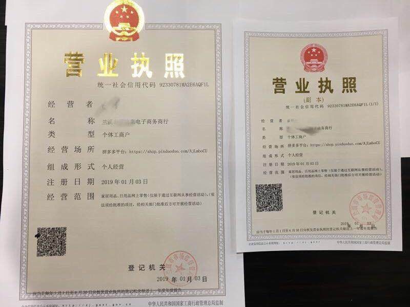 網(wǎng)購、代購有保障！蘭溪核發(fā)首張電商營(yíng)業(yè)執(zhí)照，開啟規(guī)范化新篇章